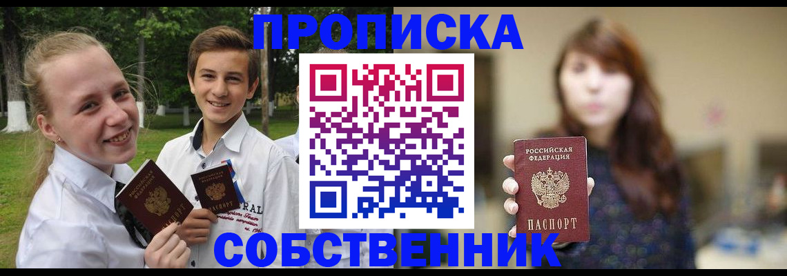 прописка в Арзамасе